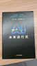 AI未來進(jìn)行式（DeepSeek、宇樹科技、人形機(jī)器人、AI面試官……本書全部預(yù)言。第18屆文津提名獎(jiǎng)，樊登、俞敏洪、劉慈欣等推薦） 曬單實(shí)拍圖