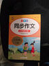 小學(xué)語(yǔ)文同步作文六年級(jí)上下冊(cè)（全2冊(cè)） 名師視頻講解與教材課本同步使用 作文專項(xiàng)訓(xùn)練理清寫作思路 單元作文題詳解好詞好句好段素材積累 閱讀理解強(qiáng)化訓(xùn)練課外閱讀必讀小學(xué)生作文書大全 曬單實(shí)拍圖