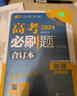 【高一必刷題】2026高中必刷題高一上冊數(shù)學必修一2025下冊數(shù)學必修二人教版A狂K重點新高考新教材語文英語物理化學生物政治歷史地理課本同步練習冊： 26高一上冊必修一【數(shù)物化】人教版 共3本 曬單實拍圖