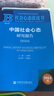 【套裝】社會(huì )心理學(xué)皮書(shū)套裝  中國國民心理健康發(fā)展報告（2023～2024）+ 中國社會(huì )心態(tài)研究報告（2024）社會(huì )科學(xué)文獻出版社 曬單實(shí)拍圖