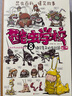 酷蟲(chóng)學(xué)校系列全套12冊6-9-12歲兒童科普漫畫(huà)插圖版酷蟲(chóng)學(xué)院昆蟲(chóng)知識科普大百科小學(xué)生一二三四五六年級課外兒 8.錯綜復雜的蟲(chóng)社團(第三輯2) 曬單實(shí)拍圖