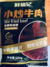 鮮仙記【小炒牛肉特惠6大包】嫩滑小炒牛肉生鮮 免切免調(diào)理 6包 曬單實拍圖