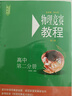 高中第一+第二+第三分冊（套裝共6冊）/物理競賽教程+能力測試(第6版 在線組套） 曬單實拍圖