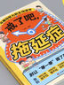 【京東正版】戒了吧拖延癥 打敗拖延癥106個(gè)實(shí)用妙招 生命里重要的事我的第一本三觀啟蒙書 生命里重要的事 我的第一本三觀啟蒙書 和孩子聊聊生命里最重要的事 【抖音推薦單本】戒了吧拖延癥 曬單實(shí)拍圖