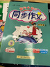 【新華正版】2025版黃岡小狀元同步作文一二三四五六年級上冊下冊人教版小學(xué)語文閱讀訓(xùn)練優(yōu)秀素材寫作黃崗快樂閱讀 黃岡同步作文 上冊【2025秋季】 四年級 曬單實拍圖