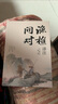 【官方正版-京倉(cāng)直配】漁樵問對(duì)譯注版正版書籍北宋理學(xué)家邵雍經(jīng)典著作國(guó)學(xué)讀物圖書原著無刪減陳平全文全譯 漁樵問對(duì)白話文版 漁樵對(duì)問-單本【官方正版】 曬單實(shí)拍圖