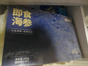 京東京造大連冷凍即食海參 凈重500g 家庭裝 8-10只 海鮮滋補(bǔ) 曬單實(shí)拍圖