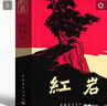【自營官方正版】紅巖+紅星照耀中國 套裝2025年最新版初中八年級上冊必讀名著 人民教育出版社中國青年出版社 曬單實拍圖