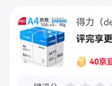 得力（deli）A4紙打印紙復(fù)印紙 整箱加厚雙面打印紙 高性價(jià)比 a4純木漿復(fù)印紙 【活動(dòng)款】凱銳80g整箱5包2500張 曬單實(shí)拍圖