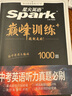 2026新星火英語(yǔ)初中英語(yǔ)閱讀理解專(zhuān)項訓練巔峰訓練初中必刷題七年級八年級九年級英語(yǔ)完形填空與閱讀理解英語(yǔ)聽(tīng)力專(zhuān)項訓練組合訓練英語(yǔ)習題初中教輔必刷題詞匯語(yǔ)法中小學(xué)教輔 中考英語(yǔ)聽(tīng)力真題必刷題1000題 曬單實(shí)拍圖