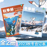 2023年陽(yáng)光少年報7-12月 秋冬季合訂本（套裝全2冊）1-6年級小學(xué)生科普過(guò)刊新聞 曬單實(shí)拍圖
