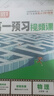 【套裝6折】2025秋萬唯高一預(yù)習(xí)視頻課初升高銜接教材高一上冊數(shù)學(xué)英語物理化學(xué)初三暑假作業(yè)全套必刷題人教版復(fù)習(xí)資料練習(xí)題 高一 【語數(shù)英物化生】6本套裝 曬單實(shí)拍圖