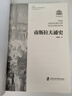 南斯拉夫通史 曬單實(shí)拍圖