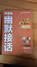 高情商幽默接話 回話高手讓你贏得接話技巧掌握高情商幽默接話盡顯智慧與魅力人際交往溝通一開(kāi)口就讓人喜歡你  高情商幽默接話 【抖音同款全2冊(cè)】高情商幽默接話+回話高手 【抖音同款全2冊(cè)】高情商幽默接話+ 曬單實(shí)拍圖