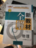 2025鐘書金牌 新教材全解八年級上下冊語文數(shù)學(xué)英語物理化學(xué)教材全解8年級上下冊上海小學(xué)課本同步完全解讀講解輔導(dǎo)訓(xùn)練書鐘書金牌滬教版新教材全解 【現(xiàn)貨】物理-8上【同步9月新教材】 曬單實(shí)拍圖
