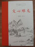 文心雕龍(全本全注全譯) 曬單實拍圖