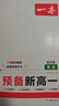 一本英語(yǔ)預(yù)備新高一 2026初中升高中英語(yǔ)主題詞匯語(yǔ)法考點(diǎn)解題技巧鞏固預(yù)習(xí)暑假銜接高中教材總復(fù)習(xí) 曬單實(shí)拍圖