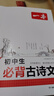 一本初中生必背古詩文126篇 2026中學生語文教材必背古詩詞文言文完全解讀七八九年級唐詩宋詞背 曬單實拍圖