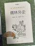 儒林外史 初三九年級下必讀 初中名著閱讀課外書目 正版原著完整無刪減 吳敬梓 人民文學(xué)出版社 曬單實(shí)拍圖