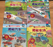 揭秘汽車+揭秘火車（套裝2冊）兒童科普百科繪本揭秘翻翻書系列課外書籍 樂樂趣童書 曬單實拍圖