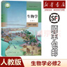 【新華書店】正版2025適用高中生物全套必修一二冊選擇性必修一二三冊全套五本人教版高中生物書課本教材教科書全套人民教育出版社 【5本】高中生物全套 高中通用 曬單實拍圖