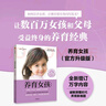 養(yǎng)育女孩    官方升級版  史蒂夫·比達(dá)爾夫 著 0~18歲女孩父母、長輩和老師  曬單實拍圖