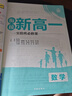 2025秋預(yù)備新高一初升高銜接教材新高一實(shí)驗(yàn)班必修課必刷題高一數(shù)學(xué)物理化學(xué)英語必修一1人教版練習(xí)題暑期預(yù)科班基礎(chǔ)版中考初中升高中練習(xí)冊(cè) 英語·2025秋季 曬單實(shí)拍圖