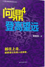 問(wèn)鼎4 登高望遠(yuǎn) 曬單實(shí)拍圖