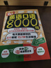 英語(yǔ)口語(yǔ)8000句 曬單實(shí)拍圖