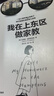 【自營(yíng)】我在上東區(qū)做家教《我是個(gè)媽媽?zhuān)倚枰K金包》姊妹篇 紐約富豪階層的育兒戰(zhàn)爭(zhēng) 金字塔頂端階層如何精心培養(yǎng)孩子 全世界父母相似的育兒焦慮 曬單實(shí)拍圖
