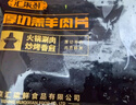 匯柒鮮 厚切羔羊肉片 1斤/袋 國(guó)產(chǎn)散養(yǎng)羔羊冷凍火鍋食材 曬單實(shí)拍圖