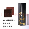 CODEX 99%黑巧克力 80g/16片 每日黑巧純可可脂 無蔗糖超苦零食獨(dú)立裝 曬單實(shí)拍圖