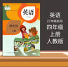 課本四年級(jí)上冊英語書課本教材教科書人教版PEP 小學(xué)4四年級(jí)上冊英語書 4四上英語三起點(diǎn)人民教育出版社 曬單實(shí)拍圖
