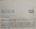 茵倩377面膜美白補水淡斑提亮膚色女(祛斑去黑頭保濕改善暗沉)2盒20片 曬單實拍圖