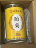 南同四海胎菊搭胎菊中藥材特正級(jí)品桐鄉(xiāng)產(chǎn)胎菊菊花茶護(hù)火肝去熱清野菊花茶 曬單實(shí)拍圖