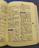 【單色版/雙色版可選】新華字典12版雙色本第12版新華字典小學(xué)生商務(wù)印書館新華字典最新版2025人教版 新華字典第12版 雙色版 曬單實(shí)拍圖