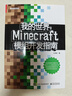 我的世界：Minecraft模組開發(fā)指南(博文視點(diǎn)出品) 曬單實(shí)拍圖