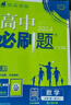 2026高中必刷題 新高一實驗班必修課 數(shù)學(xué) 理想樹圖書 初升高銜接教材預(yù)科班預(yù)習(xí)強化 曬單實拍圖