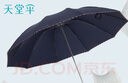 天堂 加大雨傘三折 晴雨兩用商務(wù)傘經(jīng)典格紋10骨大雨傘男女 藏青 曬單實(shí)拍圖