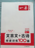 一本高一文言文+古詩(shī)閱讀訓(xùn)練100篇 2026高中語(yǔ)文課本同步教材古代詩(shī)歌鑒賞閱讀理解古詩(shī)文真題 曬單實(shí)拍圖