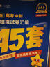金考卷45套【新高考+20省專版任選】天星教育2026高考金考卷高考45套高三沖刺模擬試卷匯編數(shù)學(xué)英語語文物理化學(xué)生物必刷卷高考真題模擬卷 黑龍江/吉林/遼寧/內(nèi)蒙古 適用 英語 曬單實(shí)拍圖