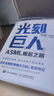 光刻巨人：ASML崛起之路 曬單實(shí)拍圖