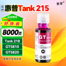 長(cháng)平適用惠普HP Smart Tank 215 218 Deskjet GT5810 GT5820 210-220Series墨水彩色打印機GT51 GT52紅色填充墨水 曬單實(shí)拍圖