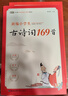 【蝸牛正版】新編小學(xué)生小古文100篇注音版有聲伴讀必背小學(xué)生古詩詞169首人教版一二三四五六年級小古文100課閱讀小學(xué)通用學(xué)校推薦 小學(xué)生古詩詞169首 無規(guī)格 曬單實(shí)拍圖