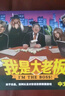 Murcia我是大老板桌游中文版the boss經(jīng)典交易談判休閑聚會(huì)多人卡牌游戲 曬單實(shí)拍圖