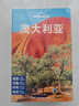 【中國全球任選】孤獨星球旅行指南 Lonely Planet  LP自駕游旅行 旅游地圖 旅行攻略 旅游攻略 澳大利亞(第2版) 曬單實(shí)拍圖