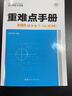 【浙江專用】備考2025重難點手冊選擇性必修一二高一高二上下冊選修數(shù)學(xué)語文英語物理化學(xué)生物地理人教版高中基礎(chǔ)知識同步輔導(dǎo)資料 選擇性必修第一冊 【人教版】化學(xué)浙江專用 曬單實拍圖