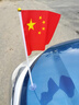 巫記手搖小紅旗手搖旗車載帶吸盤小國旗五星紅旗小禮品國慶裝飾車旗 2套（8號手搖旗+十字孔吸) 曬單實拍圖