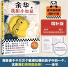 活著 女人的勝利 余華文學(xué)課 世界上的迷路者 偶然事件 余華新書 我膽小如鼠 十八歲出門遠行 河邊的錯誤 山谷微風(fēng) 文城 許三觀賣血記 第七天 余華小說作品集系列等名家作品【單本套裝可自選】 我膽小如 曬單實拍圖