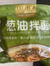 1號(hào)會(huì)員店 蔥油拌面 185g*5人份 方便面拌面速食雞蛋非油炸健康早餐夜宵 曬單實(shí)拍圖